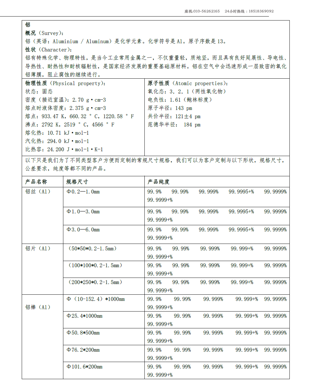 1586830117451028.jpg 铝.jpg