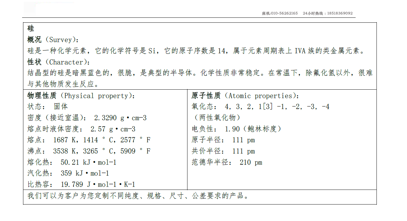 1587438147759805.jpg 硅.jpg