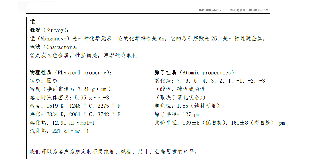 1587439243190810.jpg 锰.jpg