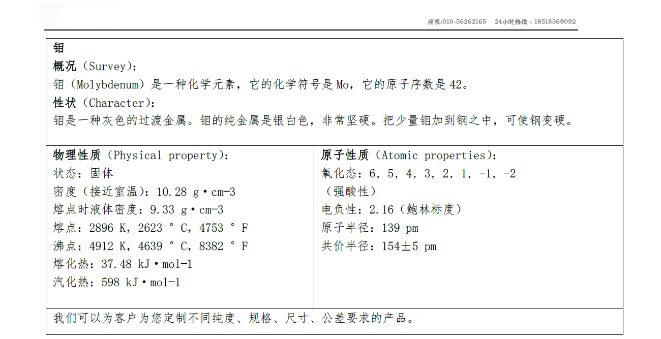 1587439511152627.jpg 钼.jpg