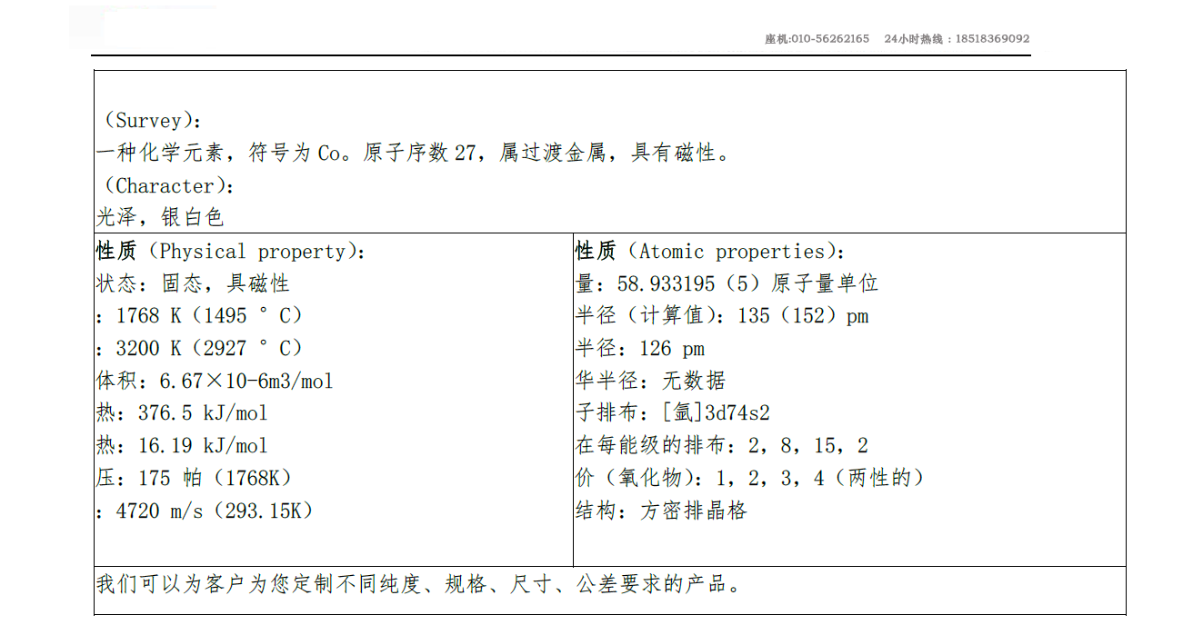 1587440149609422.jpg 钴.jpg