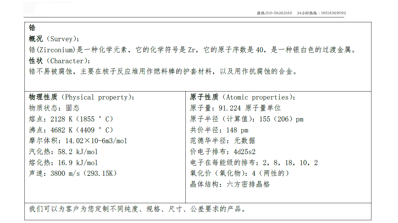 1587440339807454.jpg 锆.jpg