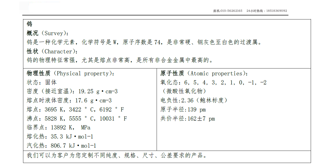 1587447174865753.jpg 钨.jpg