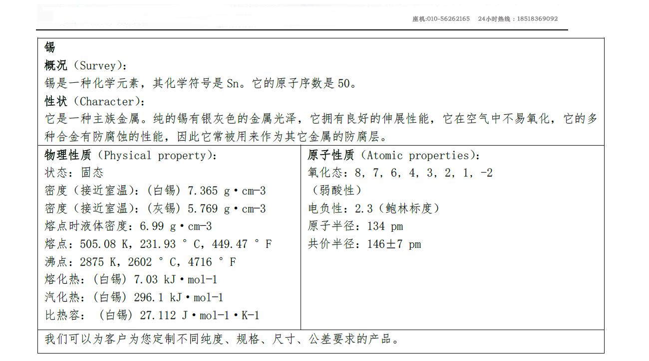 1594195410872522.jpg 锡.jpg