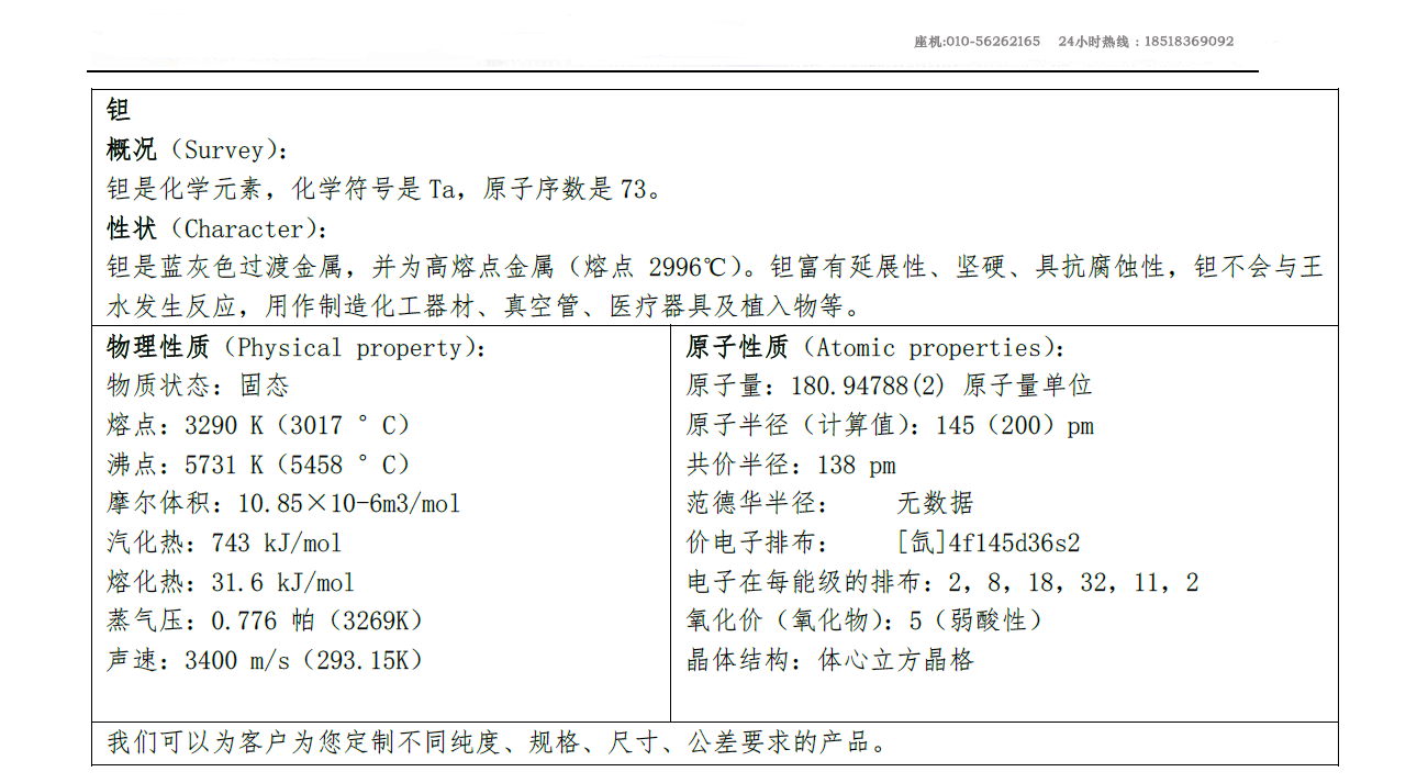 1594195487351197.jpg 钽.jpg